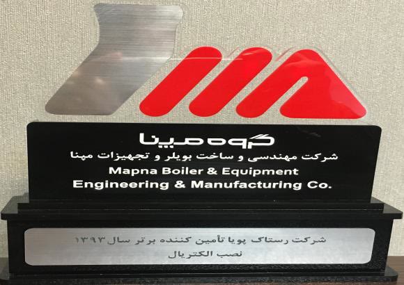 MAPNA Outstanding Contractor Award — 2014 / تندیس پیمانکار نمونه مپنا — سال ۱۳۹۳ — Rastak Pouya Engineering Company