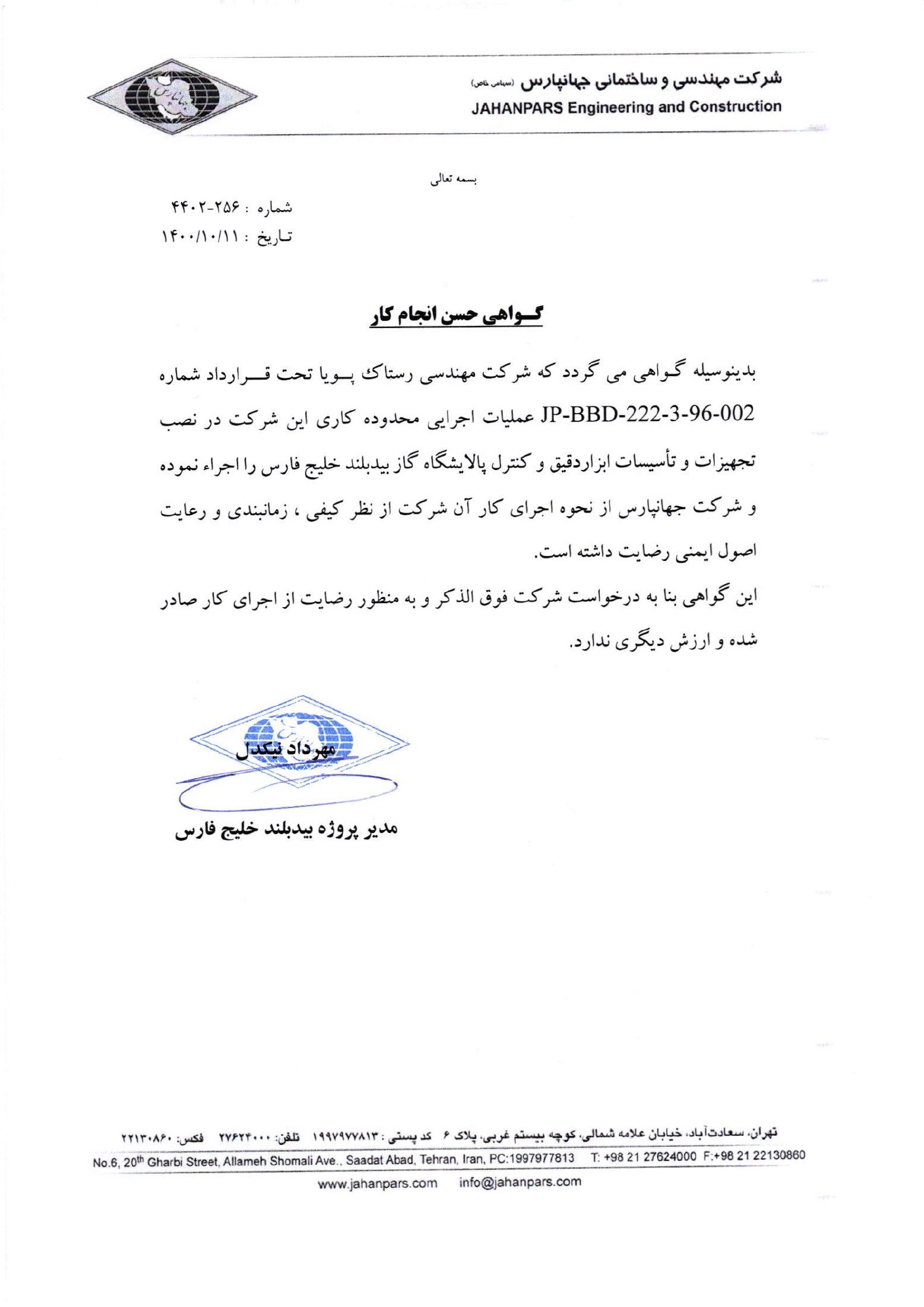 Jahanpars — Bidboland II Gas Refinery / جهانپارس — پالایشگاه بیدبلند ۲ — Rastak Pouya Engineering Company