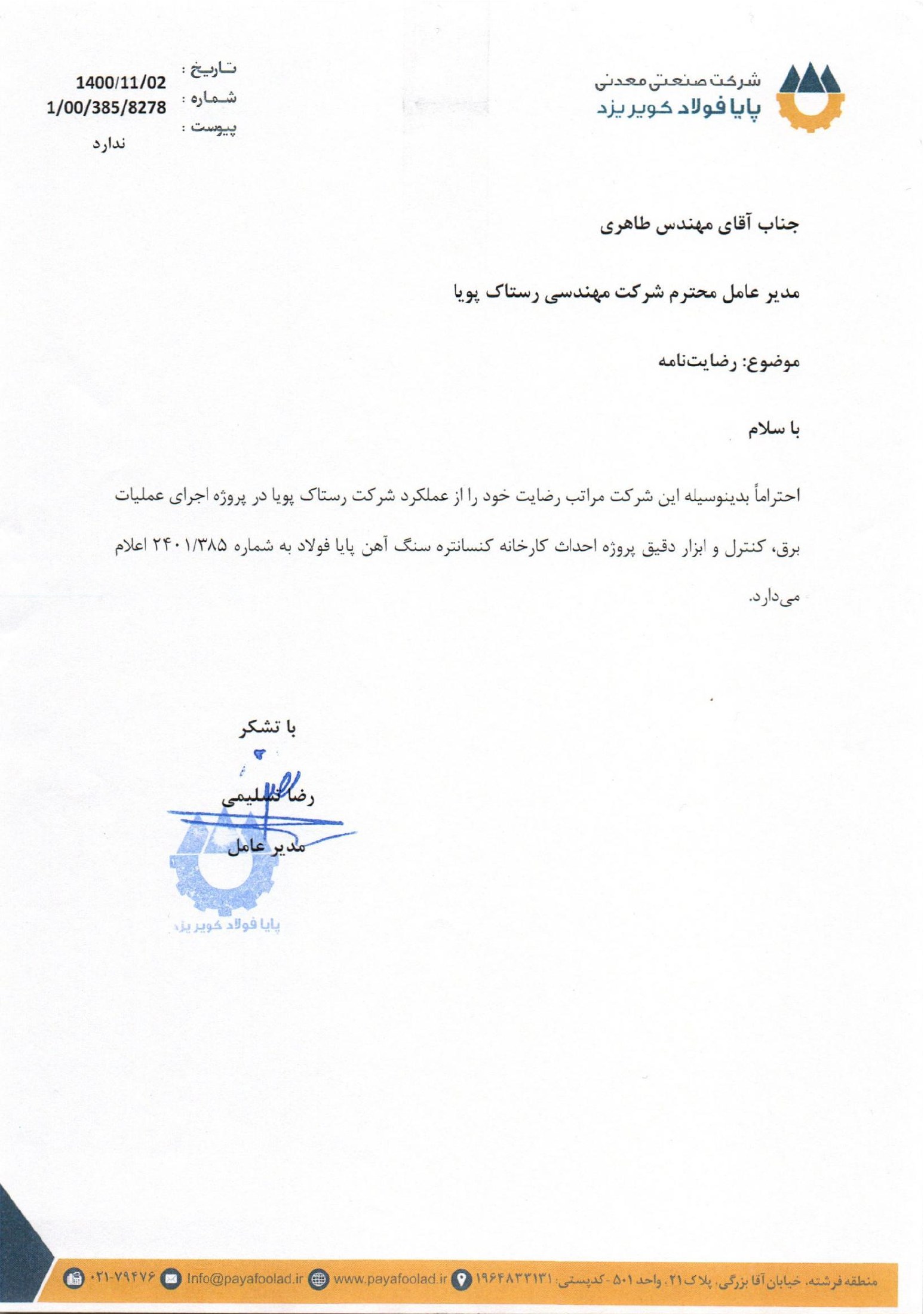 Paya Foolad Kavir Yazd — Paya Foolad Project / پایا فولاد کویر یزد — پروژه پایا فولاد — Rastak Pouya Engineering Company