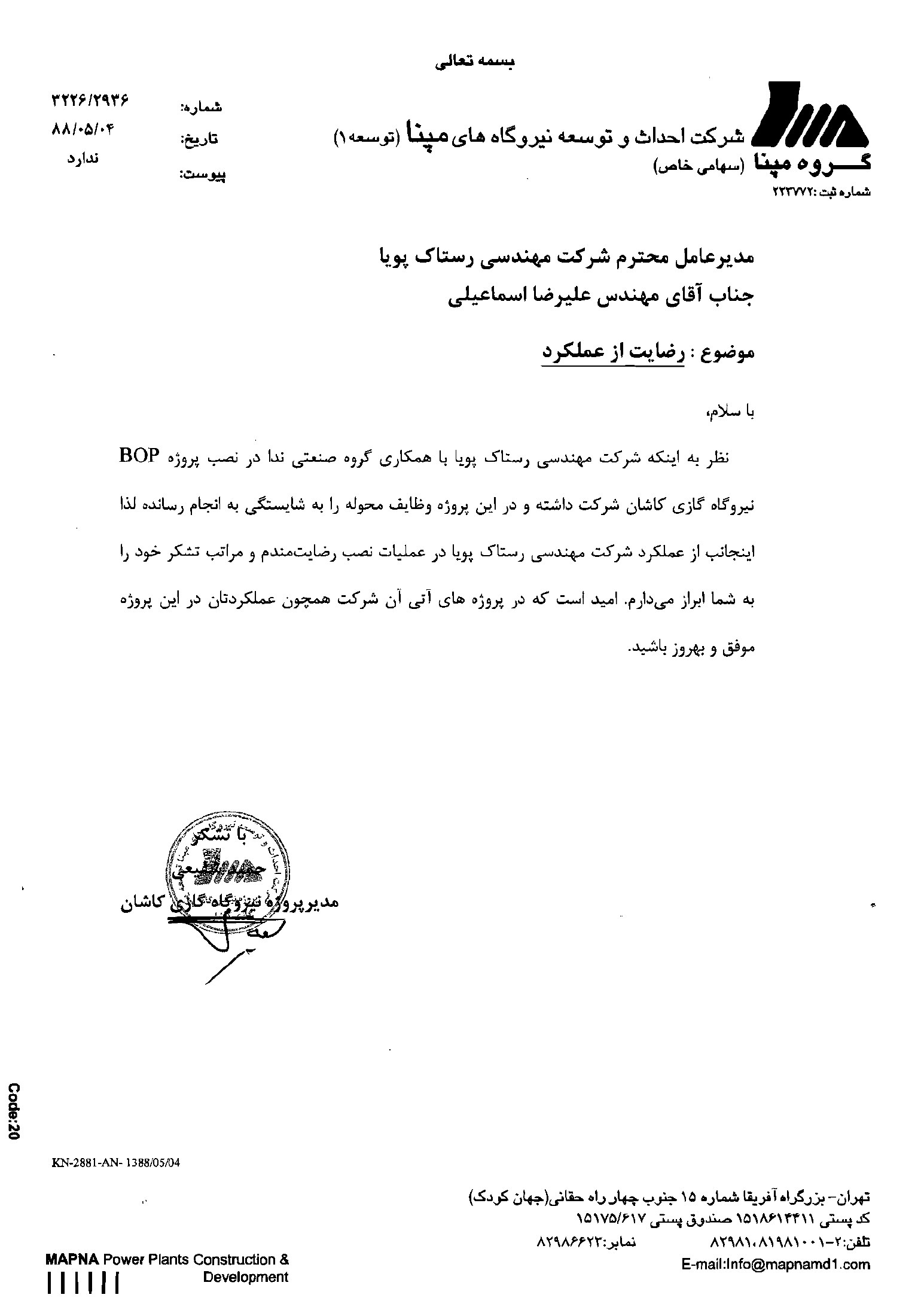 MAPNA — Kashan Gas Power Plant / مپنا — نیروگاه گازی کاشان — Rastak Pouya Engineering Company