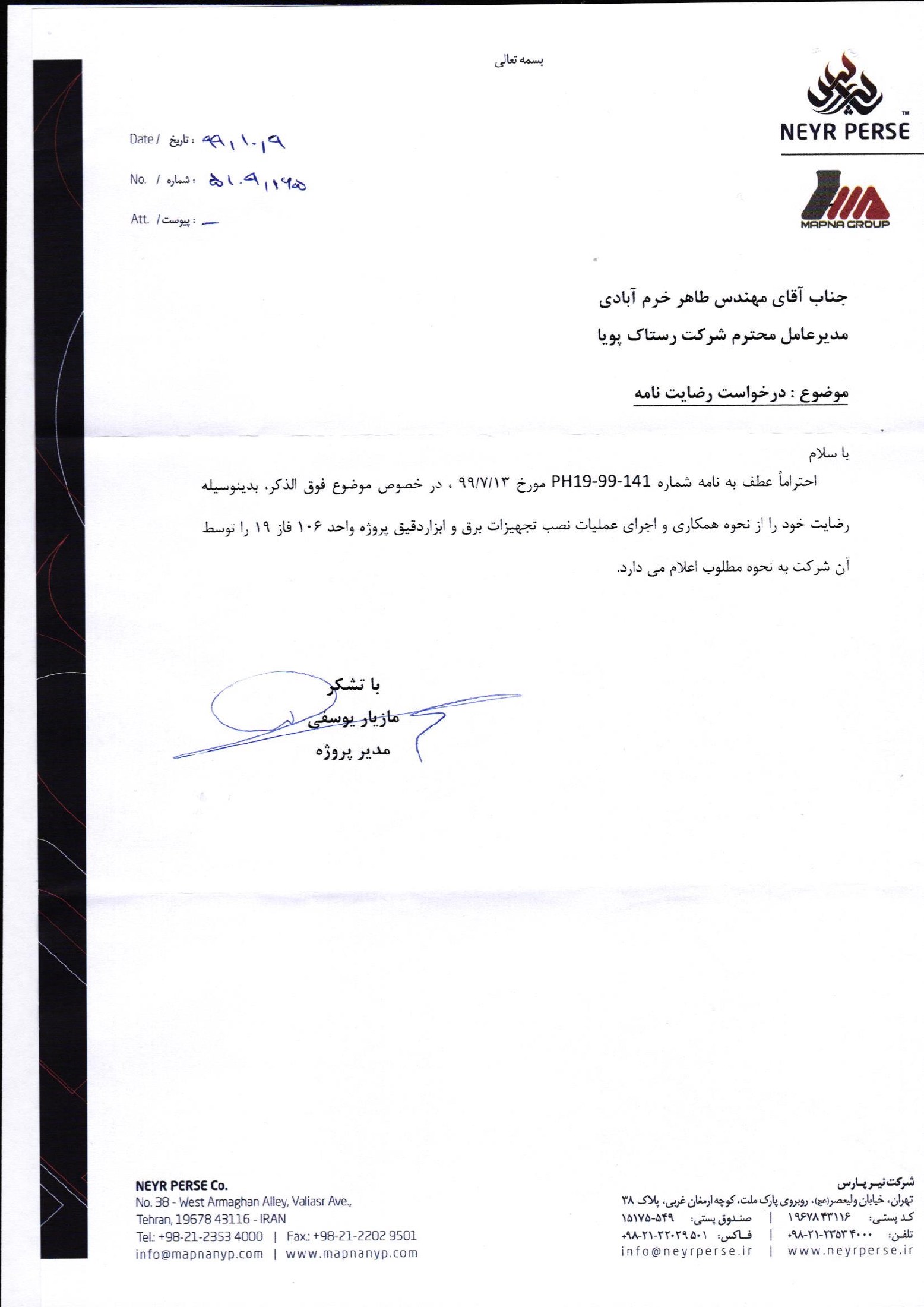 Neyrpars — South Pars Phase 19 Gas Refinery / نیرپارس — پالایشگاه فاز ۱۹ پارس جنوبی — Rastak Pouya Engineering Company