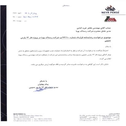 Neyrpars — South Pars Phase 13 Gas Refinery / نیرپارس — فاز ۱۳ پالایشگاه گاز پارس جنوبی — Rastak Pouya Engineering Company