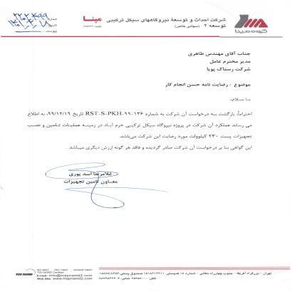 MAPNA — Khorramabad Power Plant Substation / مپنا — پست نیروگاه خرم‌آباد — Rastak Pouya Engineering Company