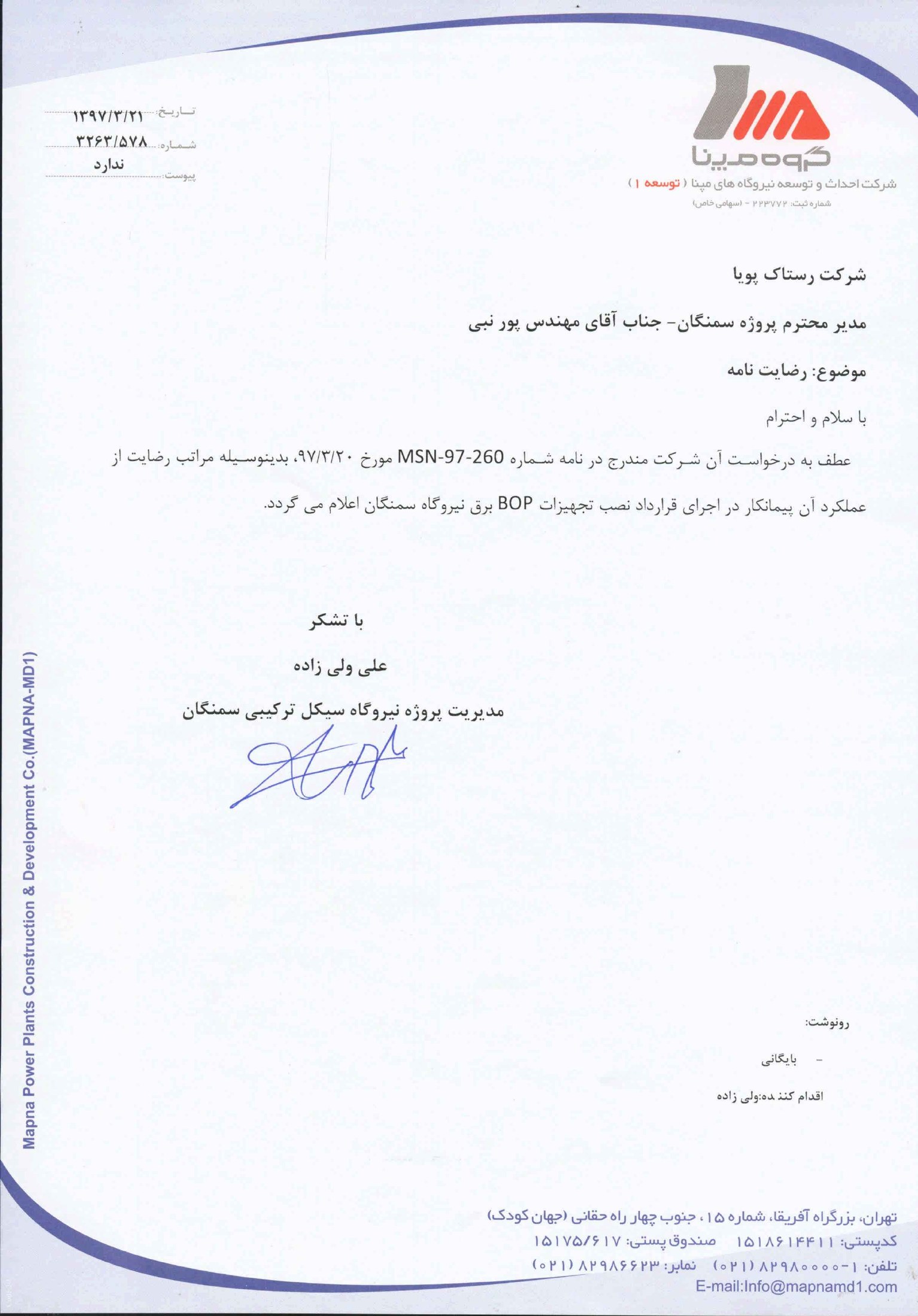 MAPNA — Samangan Power Plant / مپنا — پروژه نیروگاه سمنگان — Rastak Pouya Engineering Company