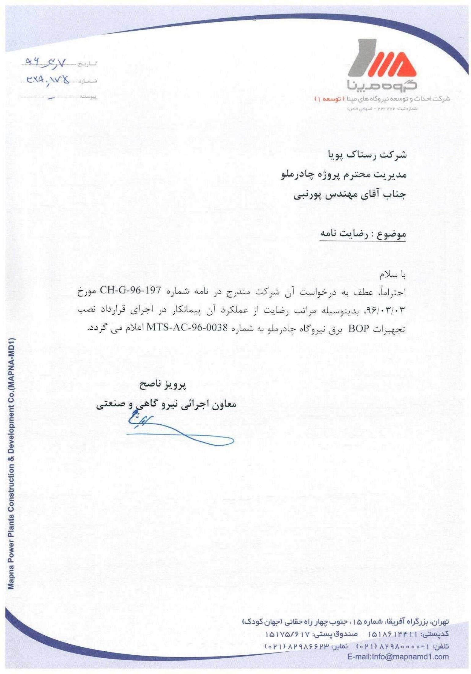 MAPNA — Chadormalu Power Plant / مپنا — پروژه نیروگاه چادرملو — Rastak Pouya Engineering Company