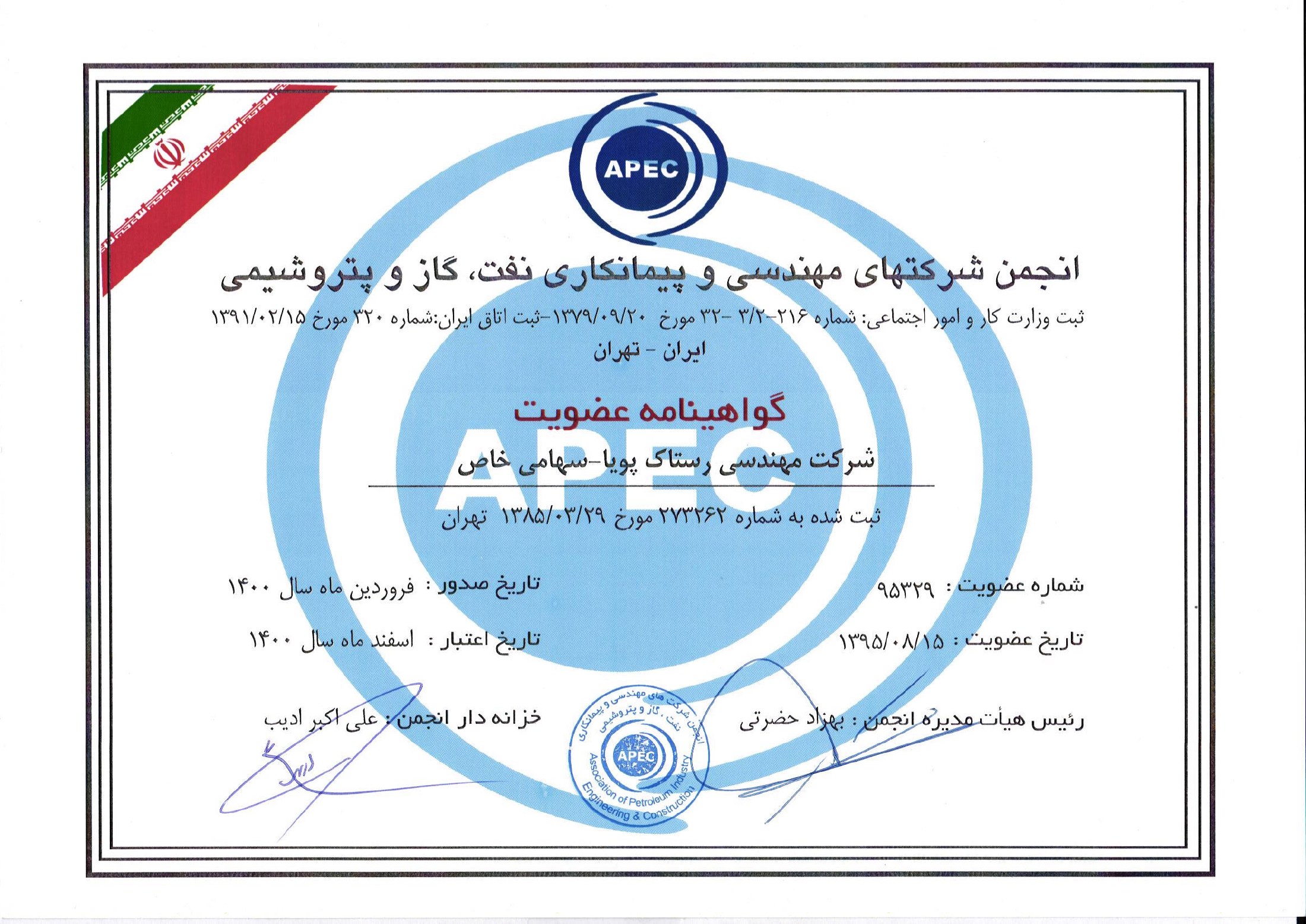 Oil, Gas and Petrochemical Contractors Association Membership / عضویت انجمن پیمانکاران نفت، گاز و پتروشیمی — Rastak Pouya Engineering Company