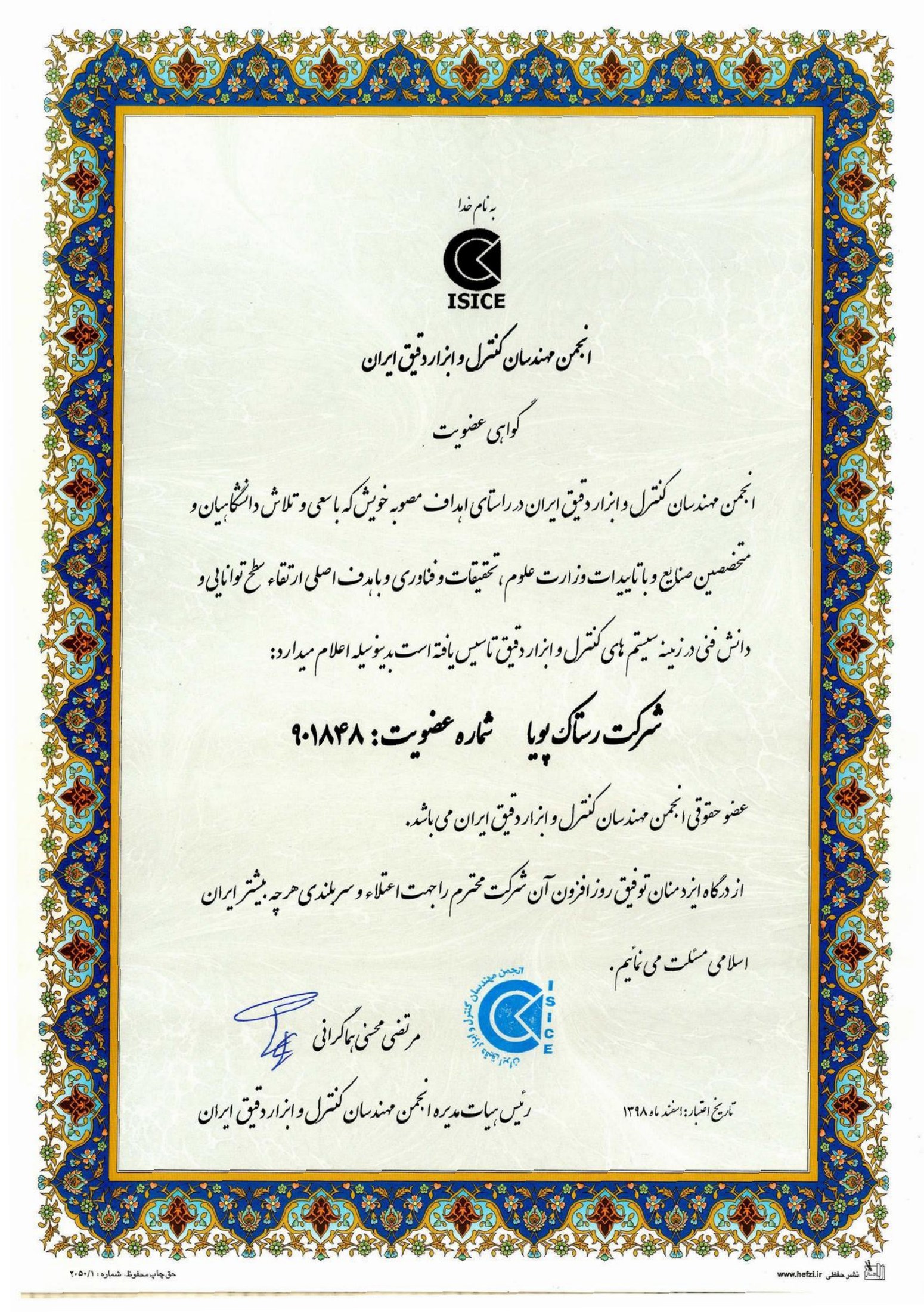 Iranian Society of Instrumentation and Control Engineers Membership / عضویت انجمن مهندسان کنترل و ابزار دقیق ایران — Rastak Pouya Engineering Company