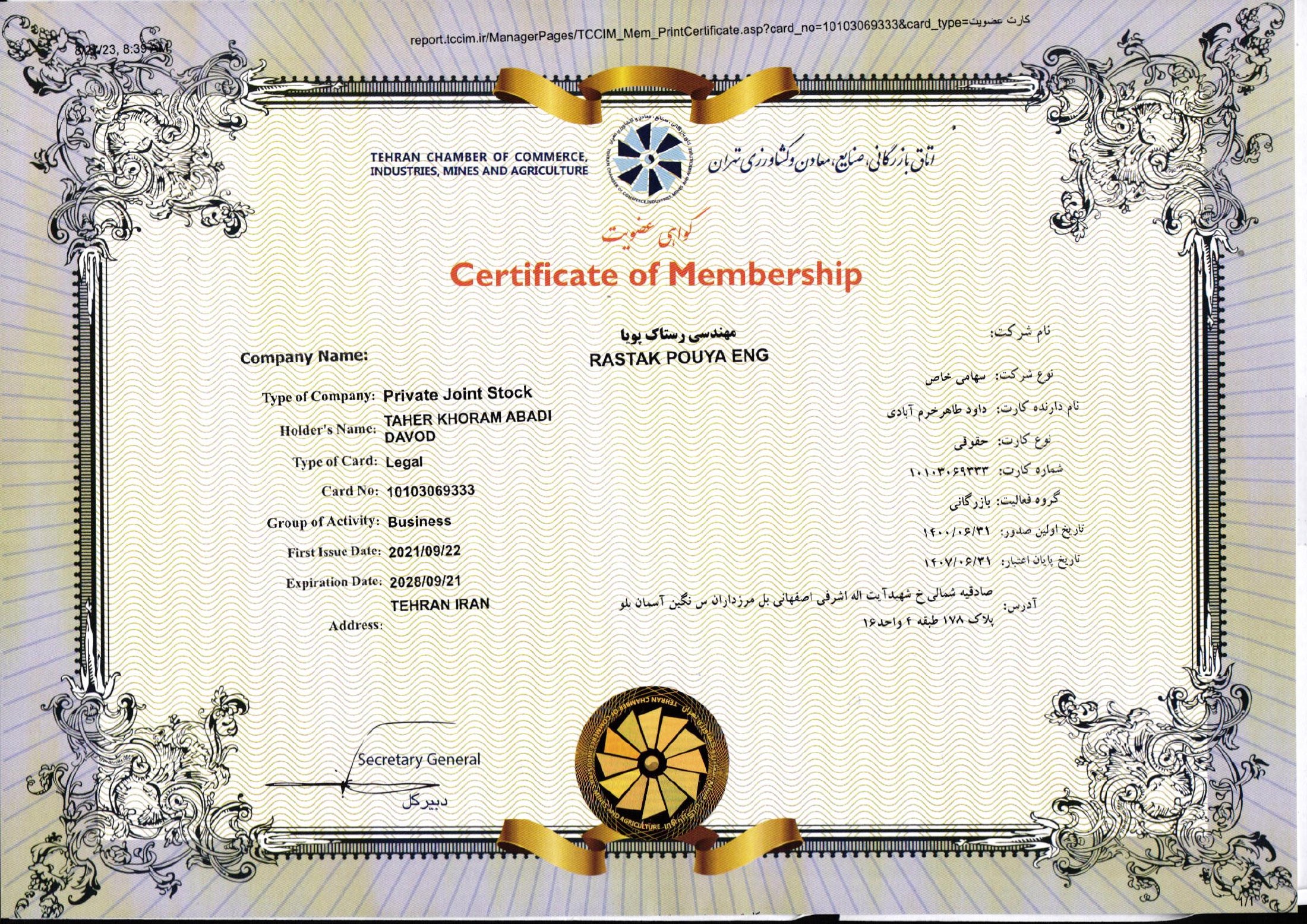 Chamber of Commerce Membership Certificate / گواهینامه عضویت اتاق بازرگانی — Rastak Pouya Engineering Company