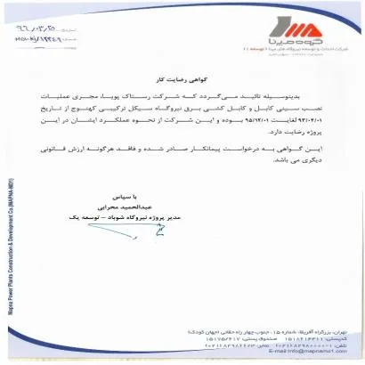 گواهینامه و تقدیرنامه رستاک پویا