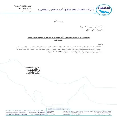 گواهینامه و تقدیرنامه رستاک پویا