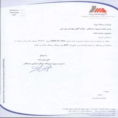 گواهینامه و تقدیرنامه رستاک پویا