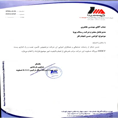 گواهینامه و تقدیرنامه رستاک پویا