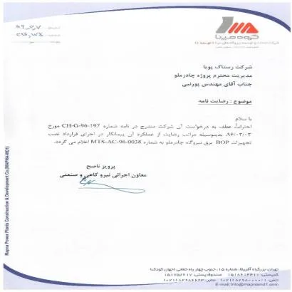 گواهینامه و تقدیرنامه رستاک پویا