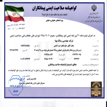 گواهینامه و تقدیرنامه رستاک پویا