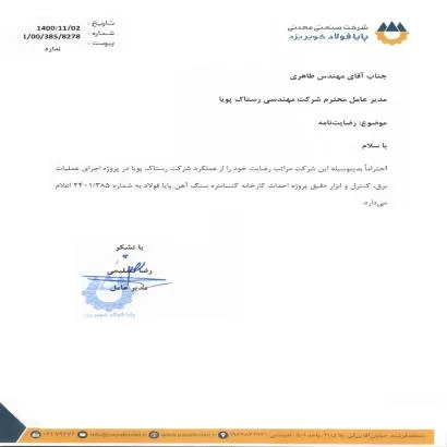 گواهینامه و تقدیرنامه رستاک پویا