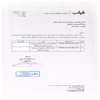 گواهینامه و تقدیرنامه رستاک پویا