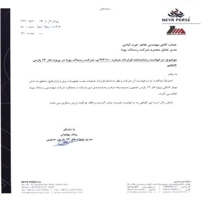 گواهینامه و تقدیرنامه رستاک پویا
