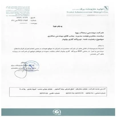 گواهینامه و تقدیرنامه رستاک پویا