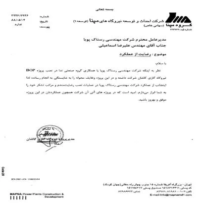 گواهینامه و تقدیرنامه رستاک پویا