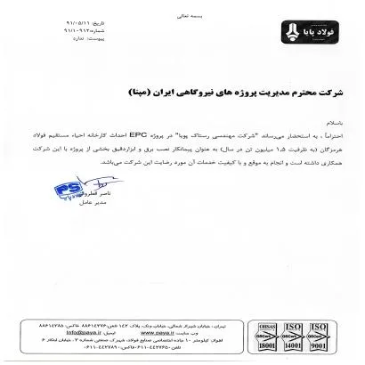 گواهینامه و تقدیرنامه رستاک پویا