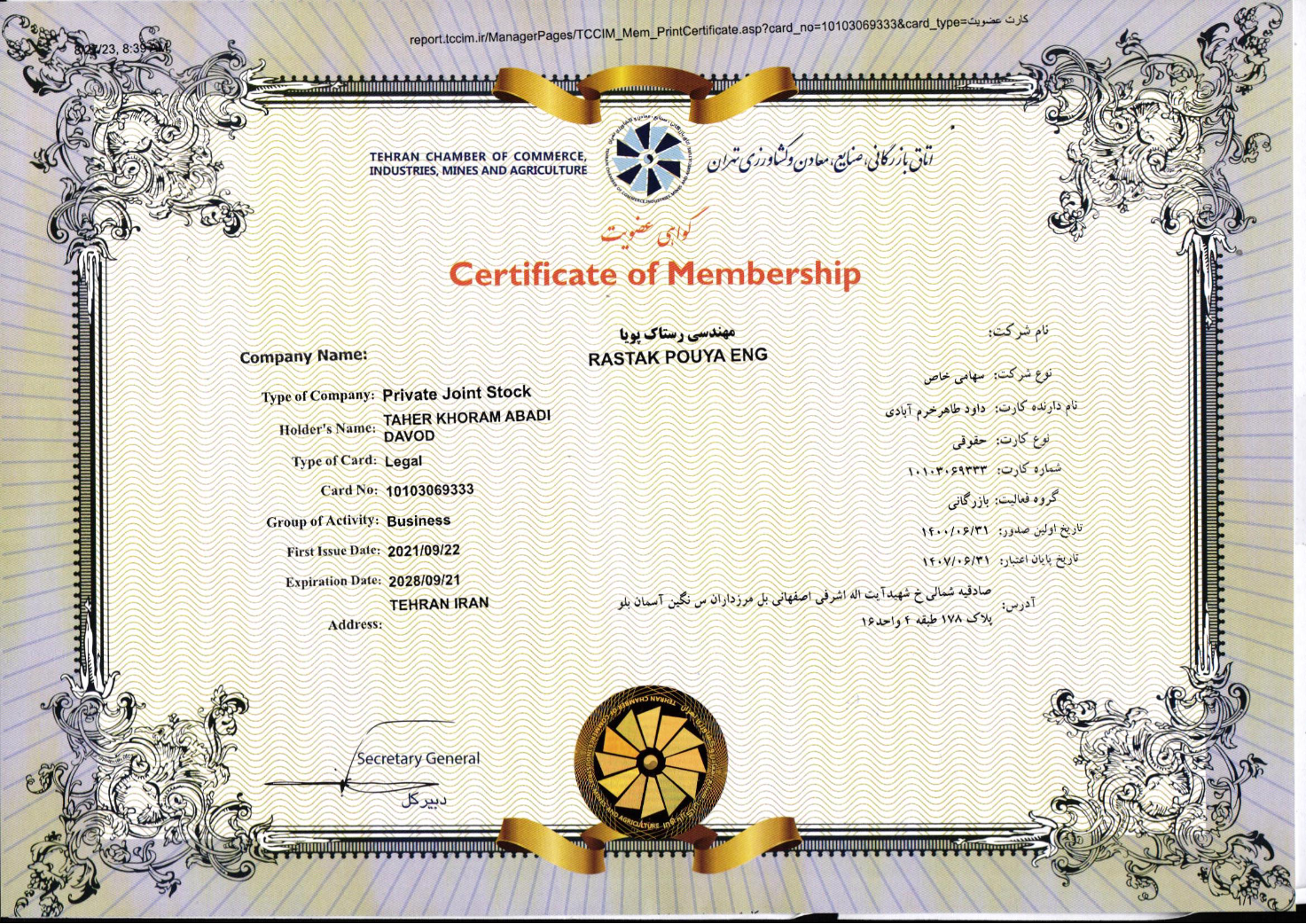 Tehran Chamber of Commerce Membership / عضویت اتاق بازرگانی، صنایع، معادن و کشاورزی تهران — Rastak Pouya Engineering Company