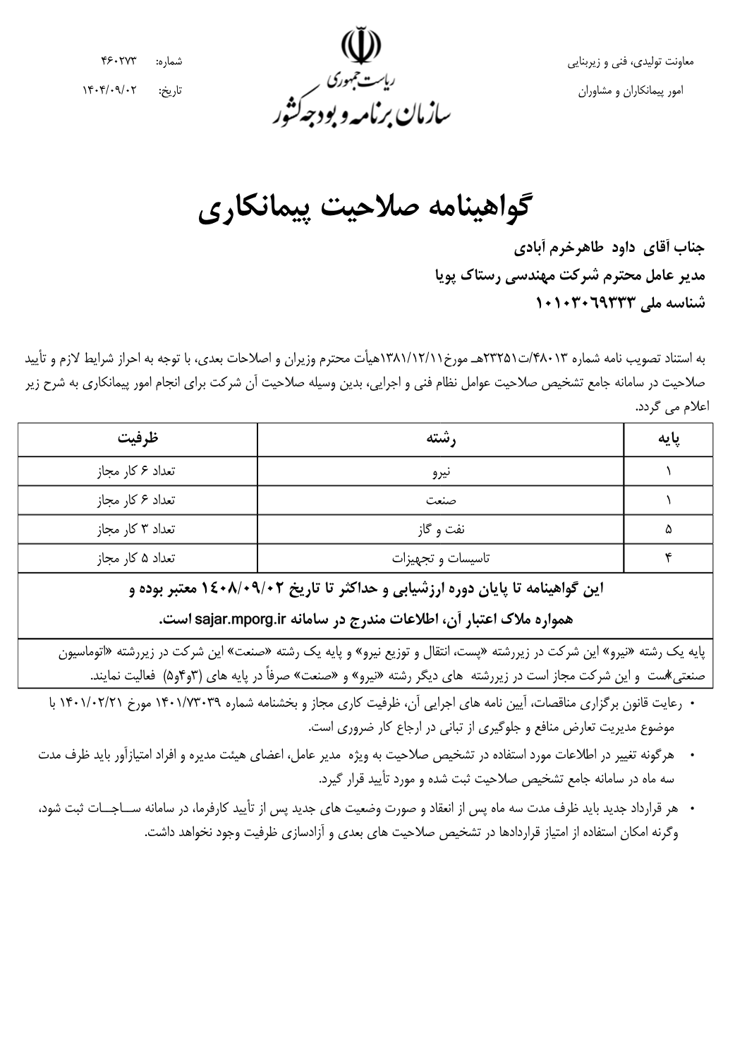 Rastak Pouya Contractor Qualification Certificate / گواهینامه صلاحیت پیمانکاری رستاک پویا — Rastak Pouya Engineering Company