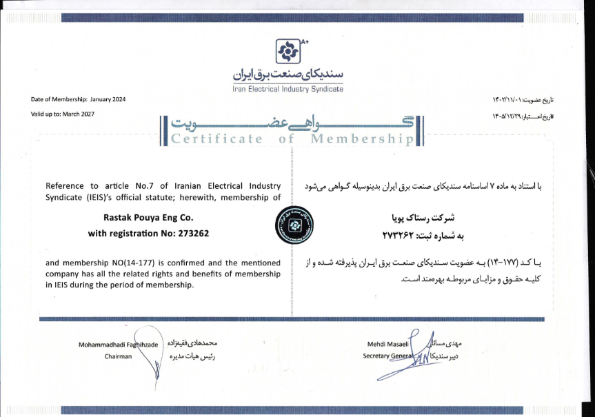 Iran Electrical Industry Syndicate Membership / عضویت سندیکای صنعت برق ایران — Rastak Pouya Engineering Company