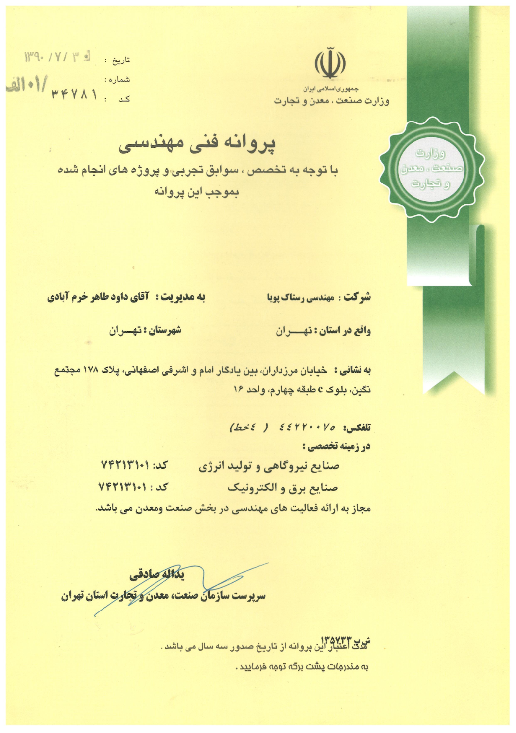 Rastak Pouya Technical and Engineering License / پروانه فنی و مهندسی رستاک پویا — Rastak Pouya Engineering Company
